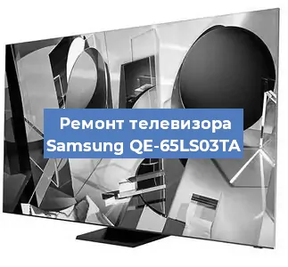 Замена светодиодной подсветки на телевизоре Samsung QE-65LS03TA в Красноярске